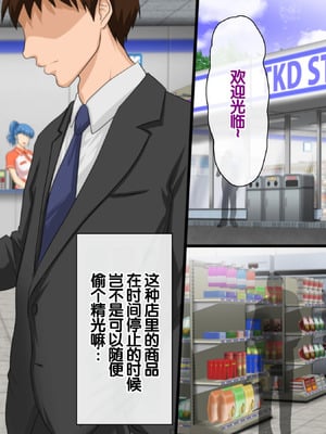 [達急堂 (ヤマトにゃ音)] 仔悪魔の卑蜜童具 ～時間停止～ [中国翻訳]_073
