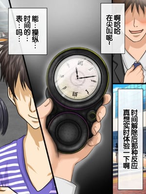 [達急堂 (ヤマトにゃ音)] 仔悪魔の卑蜜童具 ～時間停止～ [中国翻訳]_136