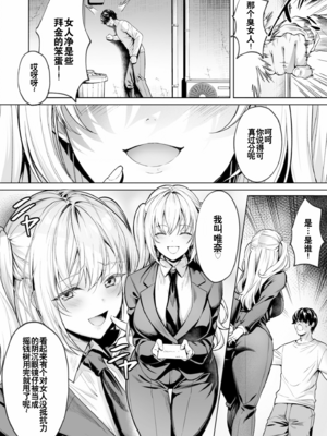 [よもぎ豆太郎] サブスクガール〜ワケあり美少女お貸しします〜【合冊版】 [中国翻訳] [無修正] [DL版]_image_006