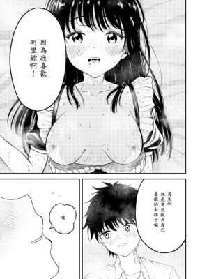 [阿波] 同級生にメイドさせる話_35