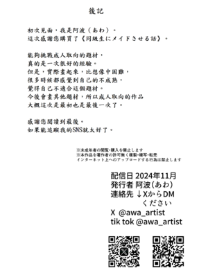 [阿波] 同級生にメイドさせる話_43