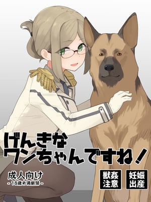[The HORIZON (Tsurugi)] げんきなワンちゃんですね！ (艦隊これくしょん -艦これ-) [FULL]