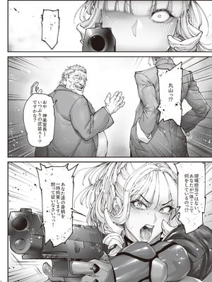 [こちょこちょ高校 (梵典)] 神楽家の落日 乳辱の檻 〜人妻捜査官・アツコ〜外伝_05