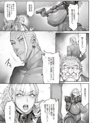 [こちょこちょ高校 (梵典)] 神楽家の落日 乳辱の檻 〜人妻捜査官・アツコ〜外伝_06