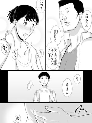 [プルポアゾン] 「はるとくん。お母さんをデートに誘ってもいいかい？」_013