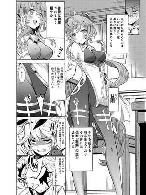 [万能つまようじ入れ (微糖)] 甘雨残業中 (原神) [DL版]_05