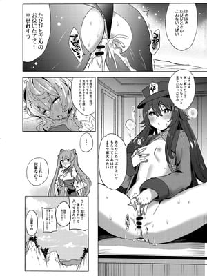 [万能つまようじ入れ (微糖)] 甘雨残業中 (原神) [DL版]_15