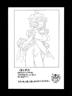 [万能つまようじ入れ (微糖)] 甘雨残業中 (原神) [DL版]_16
