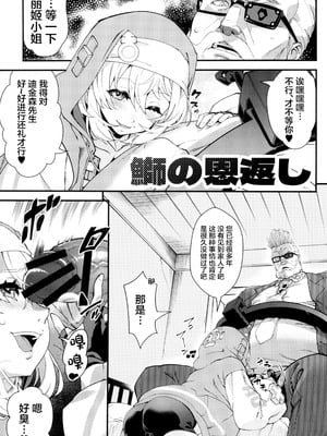 (C102) [タマゴノカラ (よろず)] 鰤サーの堕ち姫 (ギルティギア) [中国翻訳]_59