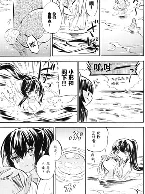 (C105) [福のれん (ユキヲ)] 邪神ちゃんドロップキック チャーリーのプライベートビーチ編 (邪神ちゃんドロップキック) [中文翻译]_07