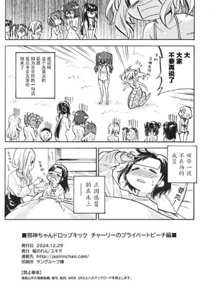 (C105) [福のれん (ユキヲ)] 邪神ちゃんドロップキック チャーリーのプライベートビーチ編 (邪神ちゃんドロップキック) [中文翻译]_18