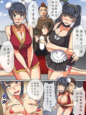 [NCP (川乃雅慧)] 王様チ〇ポで絶対服従～可愛いあの子にいきなり種付けしても問題ない～ [蓝枫个人翻译]_03