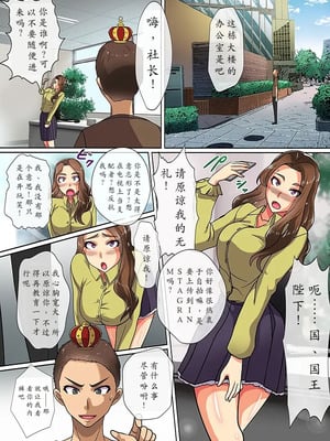 [NCP (川乃雅慧)] 王様チ〇ポで絶対服従～可愛いあの子にいきなり種付けしても問題ない～ [蓝枫个人翻译]_09
