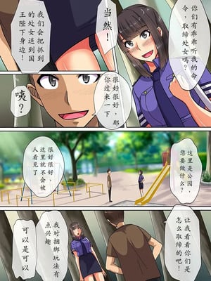 [NCP (川乃雅慧)] 王様チ〇ポで絶対服従～可愛いあの子にいきなり種付けしても問題ない～ [蓝枫个人翻译]_15