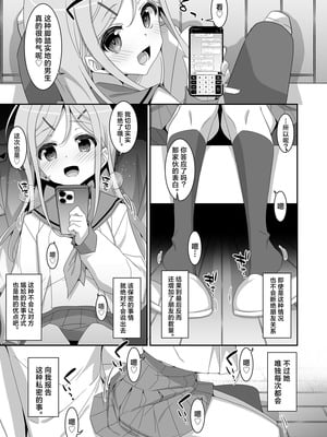 [TIES (タケイオーキ)] 妹が寝取りプレイをさせてくる｜妹妹非要来玩牛头人游戏 [角都九阳个人汉化] [DL版]_07