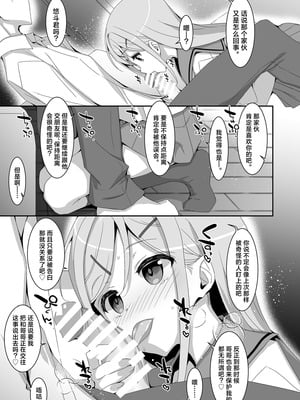 [TIES (タケイオーキ)] 妹が寝取りプレイをさせてくる｜妹妹非要来玩牛头人游戏 [角都九阳个人汉化] [DL版]_11