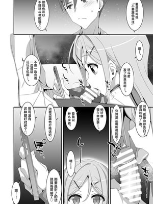 [TIES (タケイオーキ)] 妹が寝取りプレイをさせてくる｜妹妹非要来玩牛头人游戏 [角都九阳个人汉化] [DL版]_12