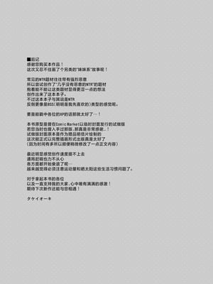 [TIES (タケイオーキ)] 妹が寝取りプレイをさせてくる｜妹妹非要来玩牛头人游戏 [角都九阳个人汉化] [DL版]_25