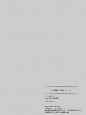 [TIES (タケイオーキ)] 妹が寝取りプレイをさせてくる｜妹妹非要来玩牛头人游戏 [角都九阳个人汉化] [DL版]_26