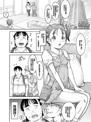 [めいど党 (谷町めいど)] 新人アイドル遊夢ちゃん初めての性接待 [DL版] [中国翻訳]_02