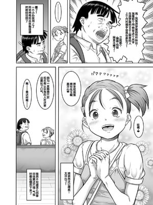 [めいど党 (谷町めいど)] 新人アイドル遊夢ちゃん初めての性接待 [DL版] [中国翻訳]_04