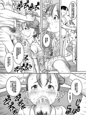 [めいど党 (谷町めいど)] 新人アイドル遊夢ちゃん初めての性接待 [DL版] [中国翻訳]_11