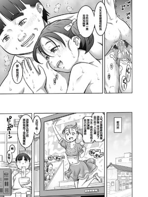 [めいど党 (谷町めいど)] 新人アイドル遊夢ちゃん初めての性接待 [DL版] [中国翻訳]_25
