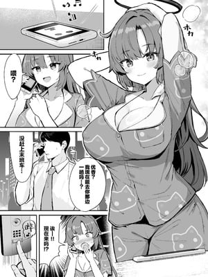 [ヴィヴィ堂 (クマ作民三)] ユウカとお泊まり 汗だくハメハメパーティ (ブルーアーカイブ)｜与优香一起过夜 大汗淋漓相亲相爱色色派对 [欶澜汉化组] [DL版]_04