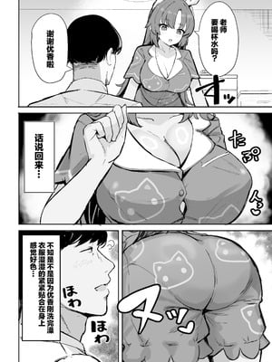 [ヴィヴィ堂 (クマ作民三)] ユウカとお泊まり 汗だくハメハメパーティ (ブルーアーカイブ)｜与优香一起过夜 大汗淋漓相亲相爱色色派对 [欶澜汉化组] [DL版]_07