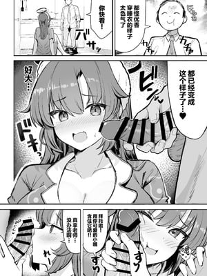 [ヴィヴィ堂 (クマ作民三)] ユウカとお泊まり 汗だくハメハメパーティ (ブルーアーカイブ)｜与优香一起过夜 大汗淋漓相亲相爱色色派对 [欶澜汉化组] [DL版]_09
