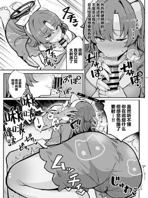 [ヴィヴィ堂 (クマ作民三)] ユウカとお泊まり 汗だくハメハメパーティ (ブルーアーカイブ)｜与优香一起过夜 大汗淋漓相亲相爱色色派对 [欶澜汉化组] [DL版]_10