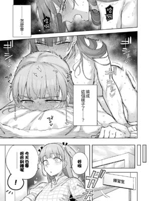 [尺骨の柴漬け (髙藤)] 愛ちゃん はじめての♂♂♂♂♂ (アイドリープライド) [「琴乃？代餐罷了！」漢化] [DL版]_02
