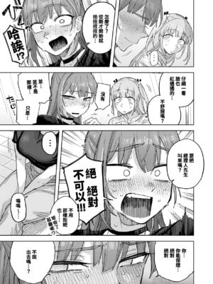 [尺骨の柴漬け (髙藤)] 愛ちゃん はじめての♂♂♂♂♂ (アイドリープライド) [「琴乃？代餐罷了！」漢化] [DL版]_04