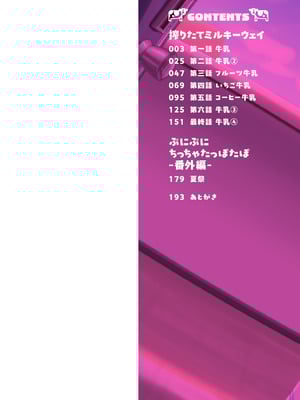 [ひろびー] 搾りたてミルキーウェイ [AI汉化] [DL版]_002