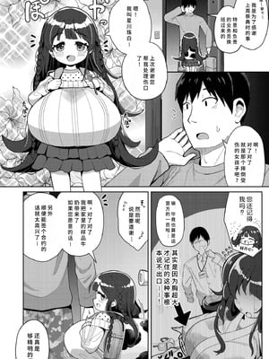 [ひろびー] 搾りたてミルキーウェイ [AI汉化] [DL版]_004