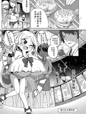 [ひろびー] 搾りたてミルキーウェイ [AI汉化] [DL版]_047