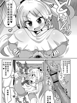 [ひろびー] 搾りたてミルキーウェイ [AI汉化] [DL版]_057
