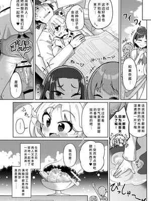 [ひろびー] 搾りたてミルキーウェイ [AI汉化] [DL版]_068