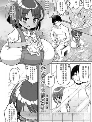 [ひろびー] 搾りたてミルキーウェイ [AI汉化] [DL版]_098