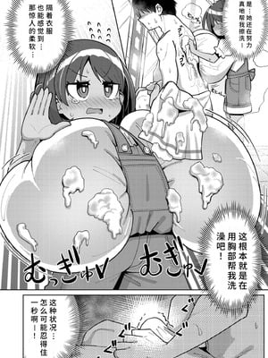 [ひろびー] 搾りたてミルキーウェイ [AI汉化] [DL版]_100