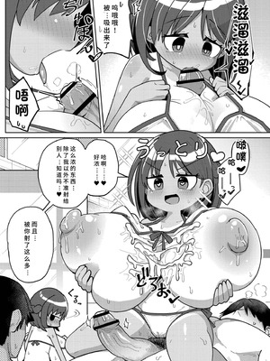 [ひろびー] 搾りたてミルキーウェイ [AI汉化] [DL版]_113