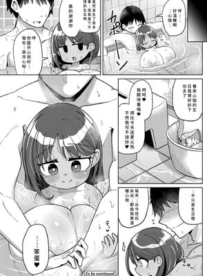 [ひろびー] 搾りたてミルキーウェイ [AI汉化] [DL版]_122