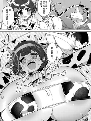 [ひろびー] 搾りたてミルキーウェイ [AI汉化] [DL版]_133