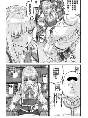 [pastime774] ユニークジョブ【種付けおじさん】を獲得しました 17 [Lolipoi汉化组]_25
