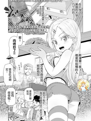 [まめぞう] 異文化交流ホームステイ (COMIC LOE VOL.3 みにえるおー 1時間目) [逃亡者×真不可视汉化组&無修loli重嵌] [無修正]