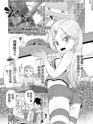 [まめぞう] 異文化交流ホームステイ (COMIC LOE VOL.3 みにえるおー 1時間目) [逃亡者×真不可视汉化组&無修loli重嵌] [無修正]_02
