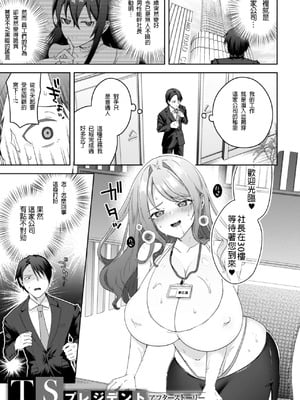 [海老名えび] TSプレジデント アフターストーリー [中国翻訳] [DL版]