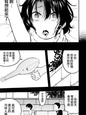 [かぶらな]Moon Attacks! -前後編-[中国翻訳][薄碼][沒有漢化][DL版]_040