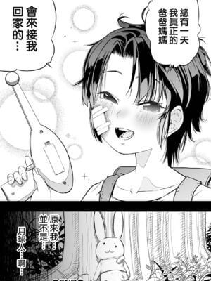 [かぶらな]Moon Attacks! -前後編-[中国翻訳][薄碼][沒有漢化][DL版]_041