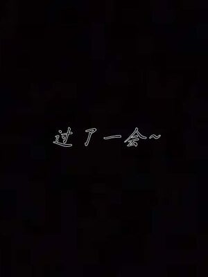 催眠乱伦系统-02_102
